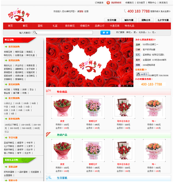 520鮮花網