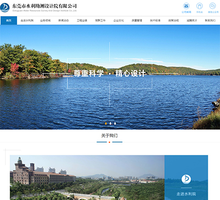 東莞市水利勘測設計院有限公司
