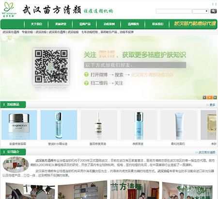 武漢苗方清顏專業祛痘連鎖機構