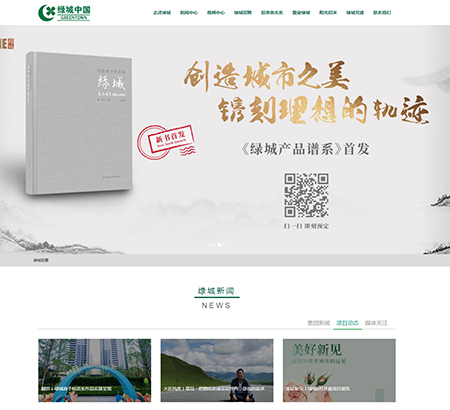 綠城中國(guó)控股有限公司官網(wǎng)